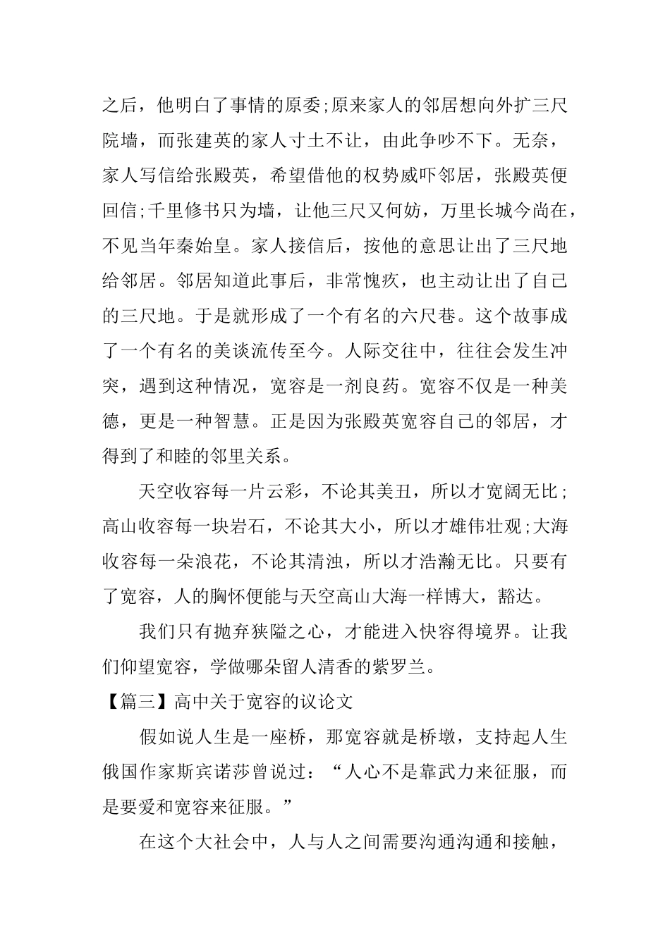 高中关于宽容的议论文四篇_第3页