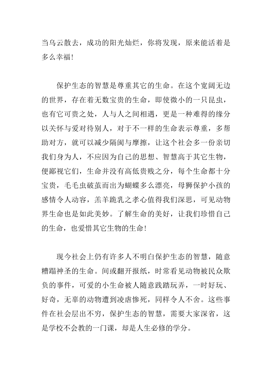 高中关于尊重生命的议论文_第2页