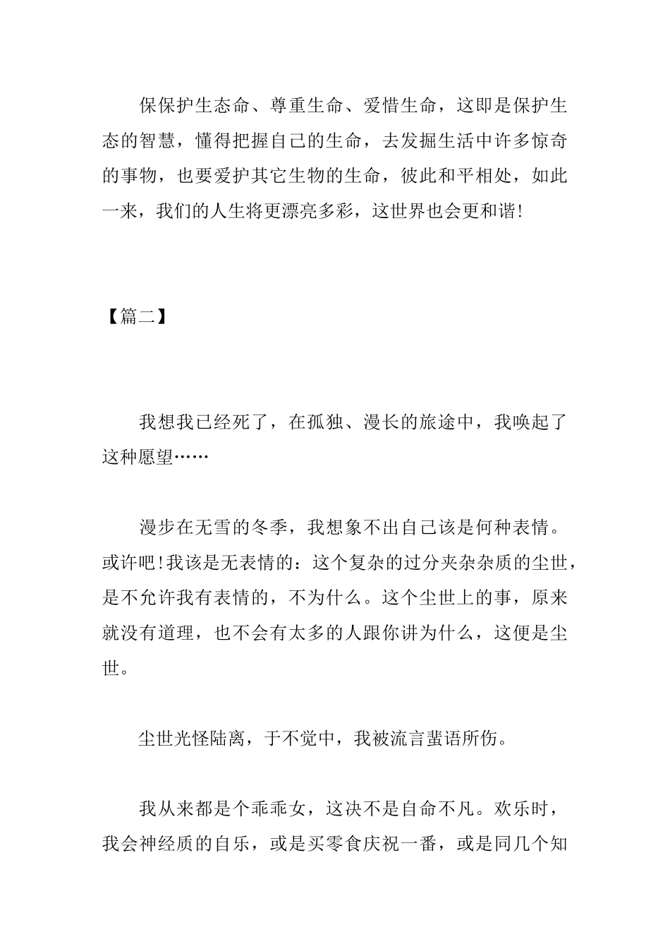 高中关于尊重生命的议论文_第3页