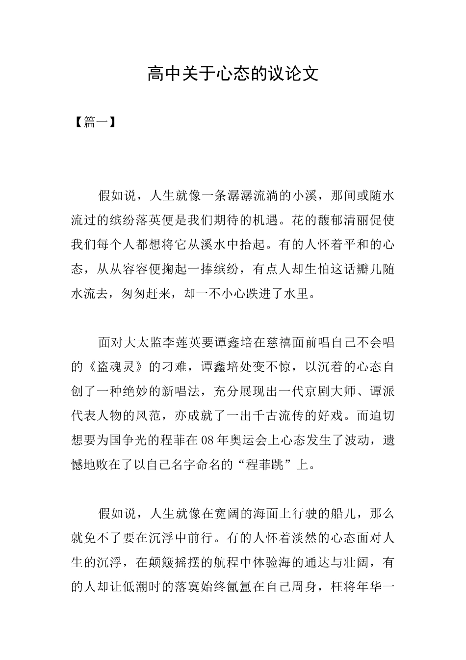 高中关于心态的议论文_第1页