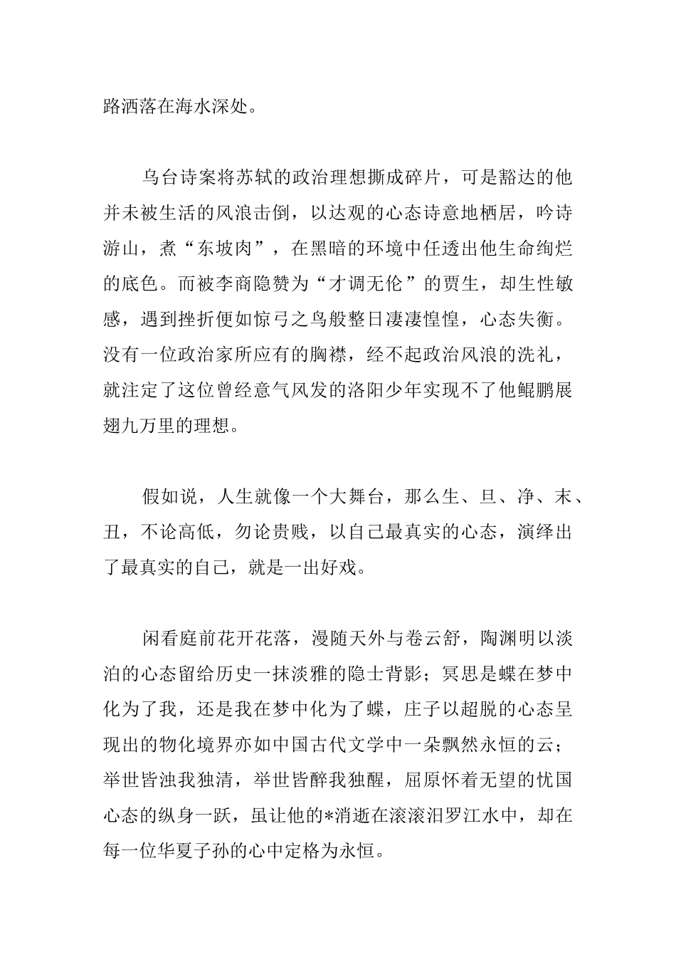 高中关于心态的议论文_第2页