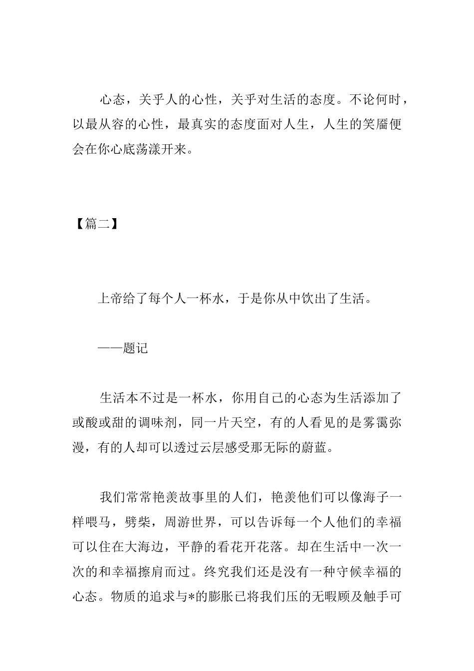 高中关于心态的议论文_第3页