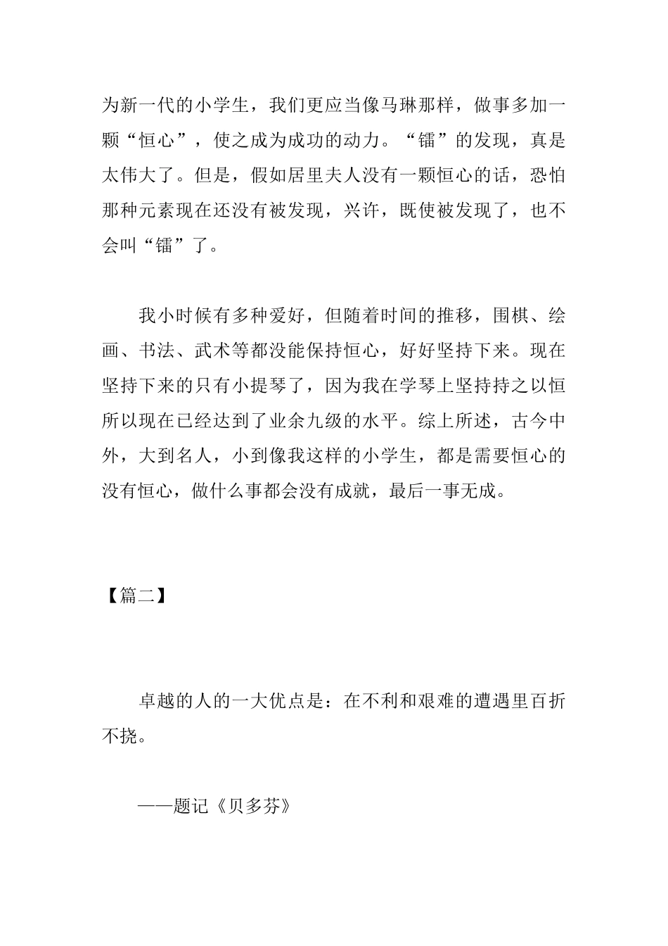 高中关于恒心的议论文900字_第2页