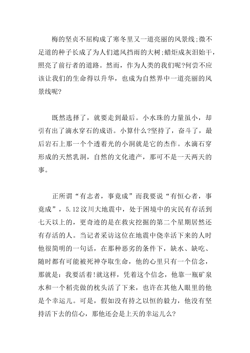 高中关于恒心的议论文900字_第3页