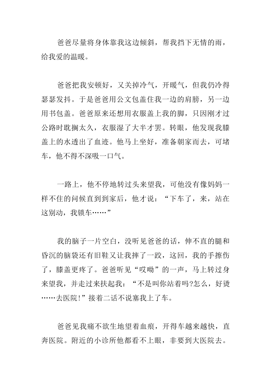 高中关于感动的议论文_第2页