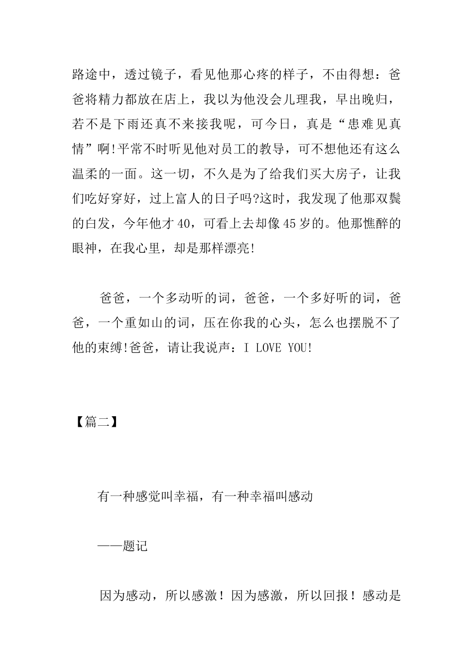 高中关于感动的议论文_第3页