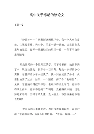 高中关于感动的议论文
