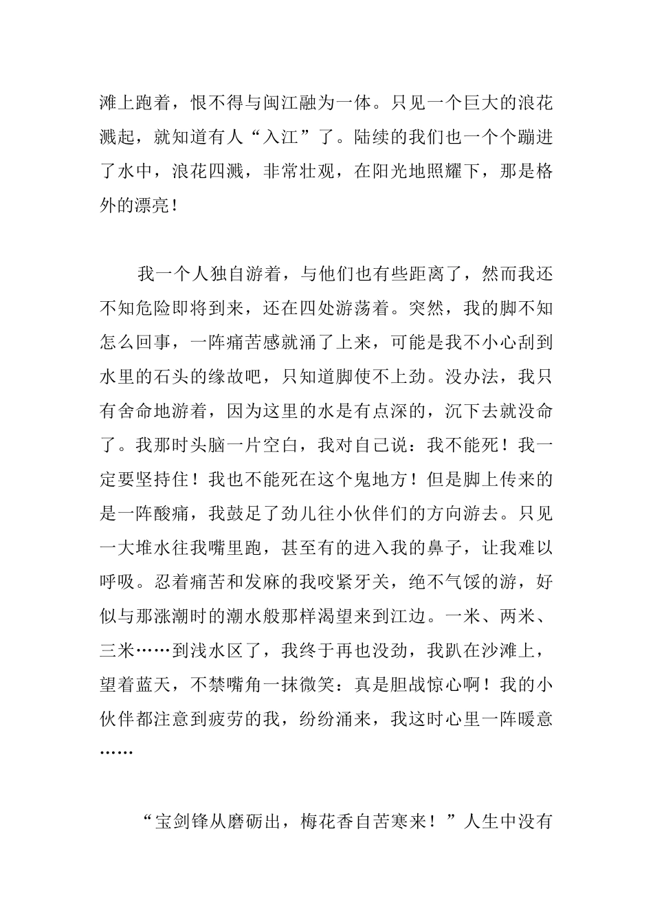 高中关于意志力的议论文_第2页