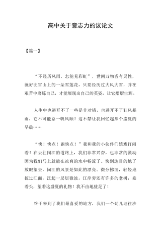 高中关于意志力的议论文