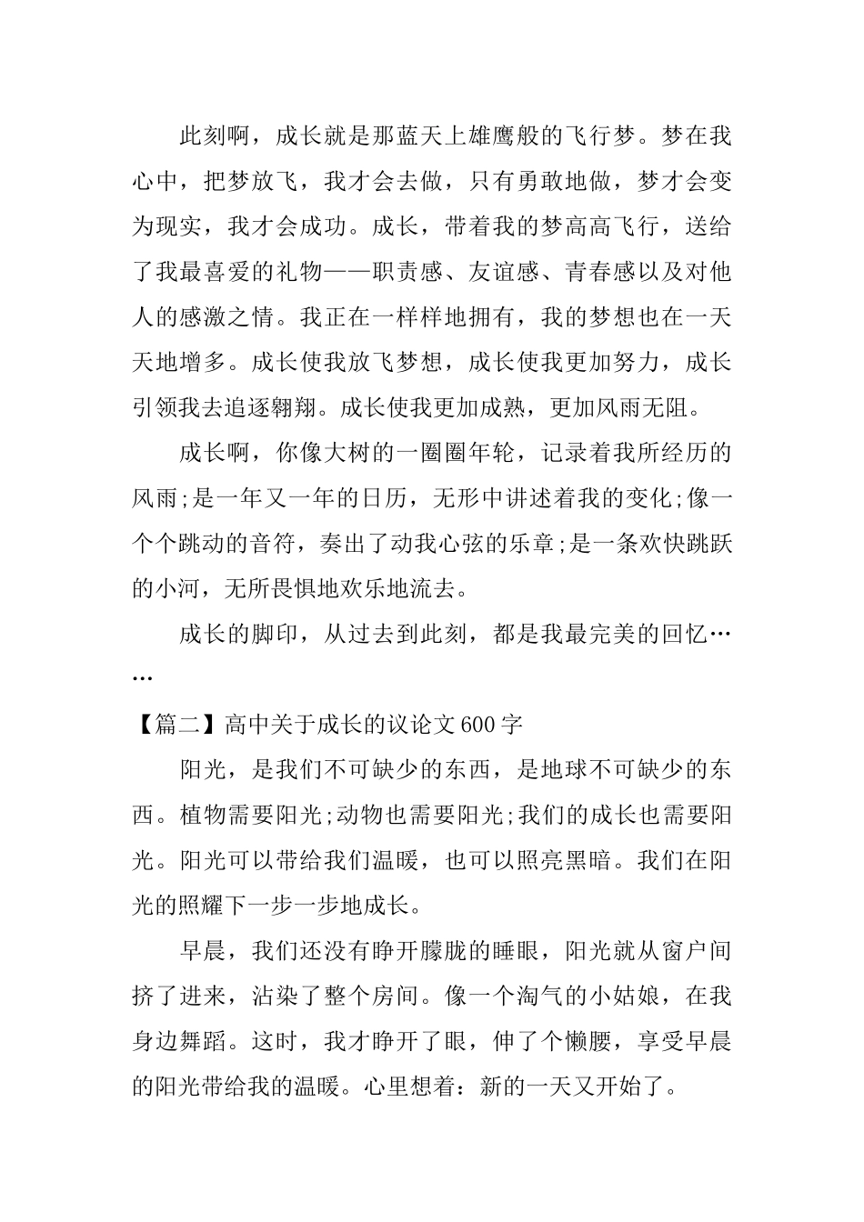 高中关于成长的议论文600字_第2页