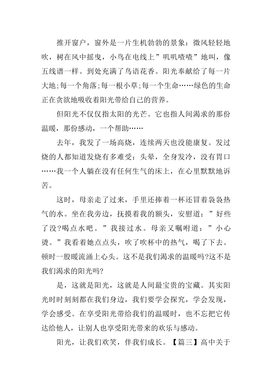 高中关于成长的议论文600字_第3页