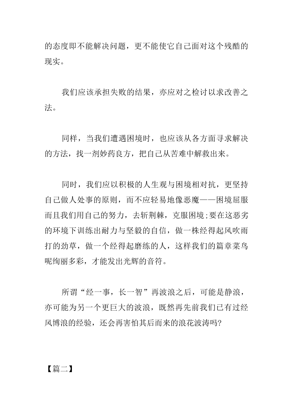 高中关于挫折的议论文范文800字_第2页