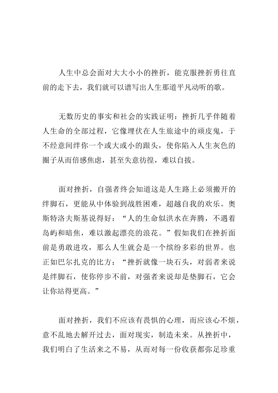 高中关于挫折的议论文范文800字_第3页