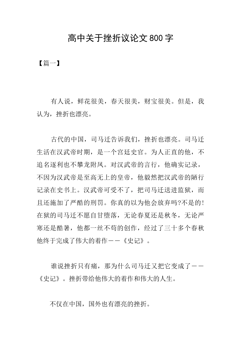 高中关于挫折议论文800字_第1页