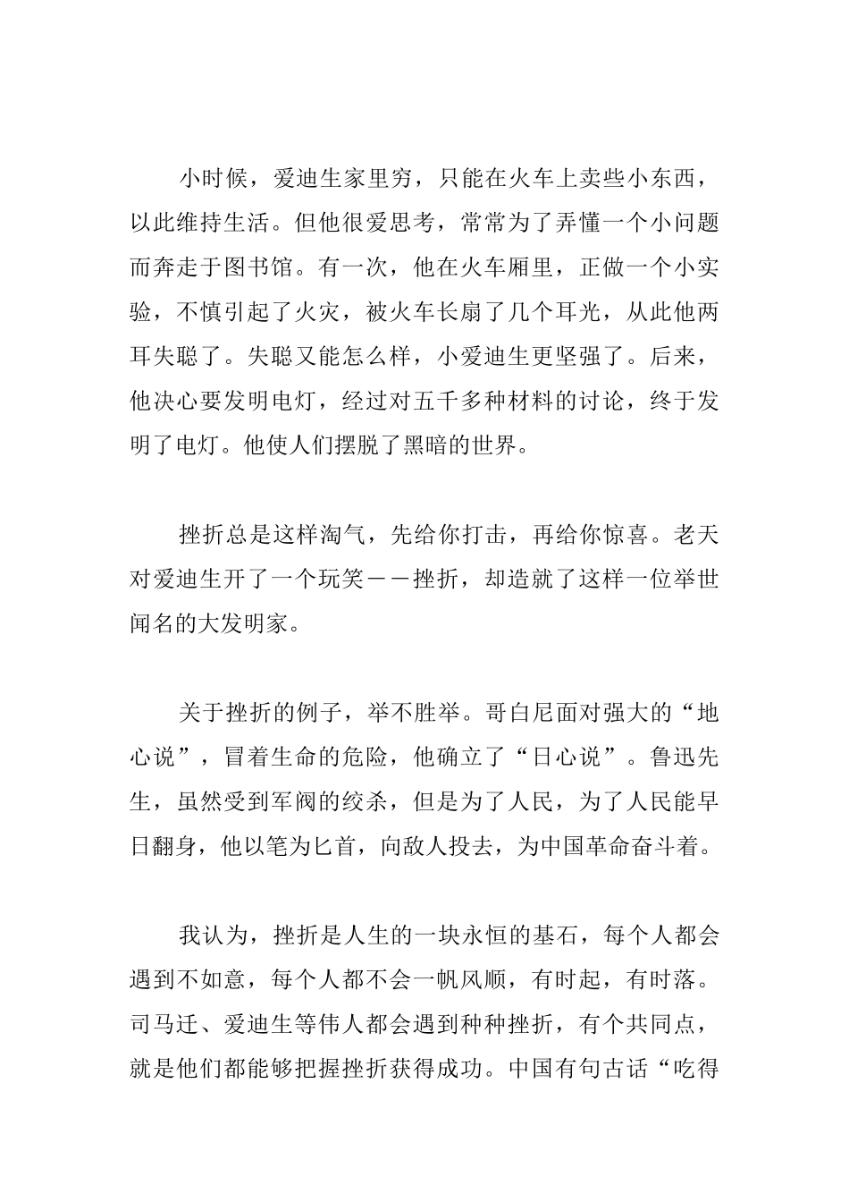 高中关于挫折议论文800字_第2页