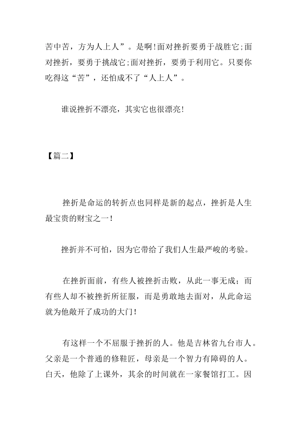 高中关于挫折议论文800字_第3页