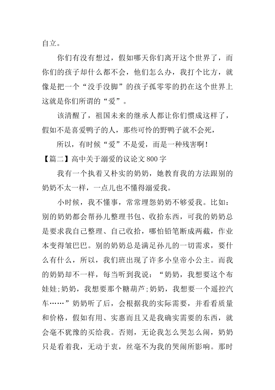 高中关于溺爱的议论文800字_第2页