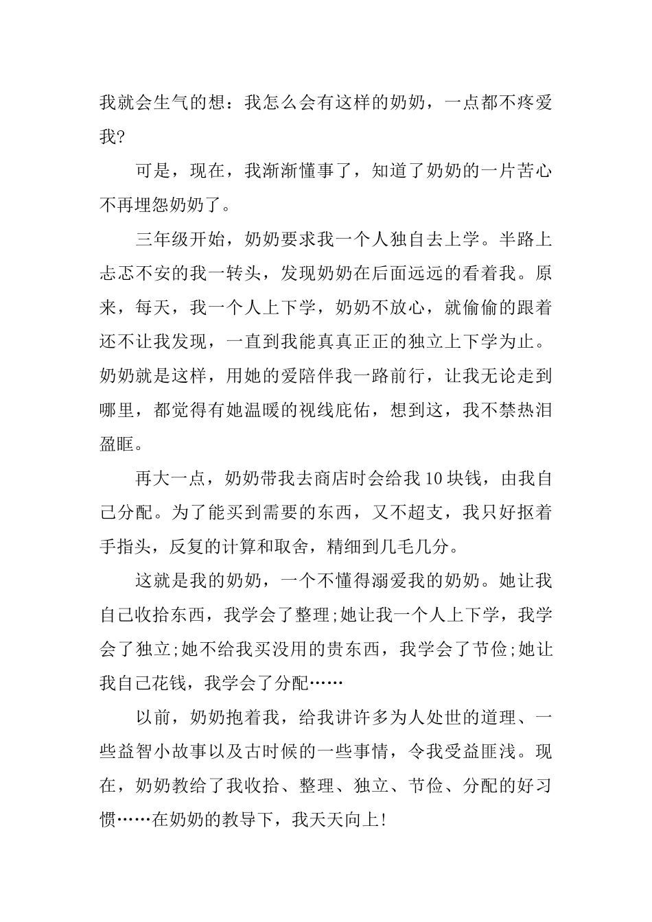 高中关于溺爱的议论文800字_第3页