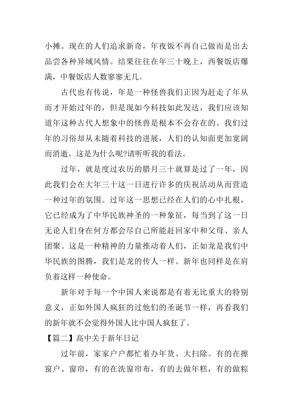 高中关于新年日记_第2页