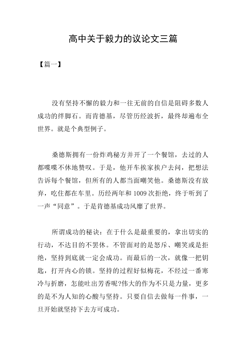 高中关于毅力的议论文三篇_第1页