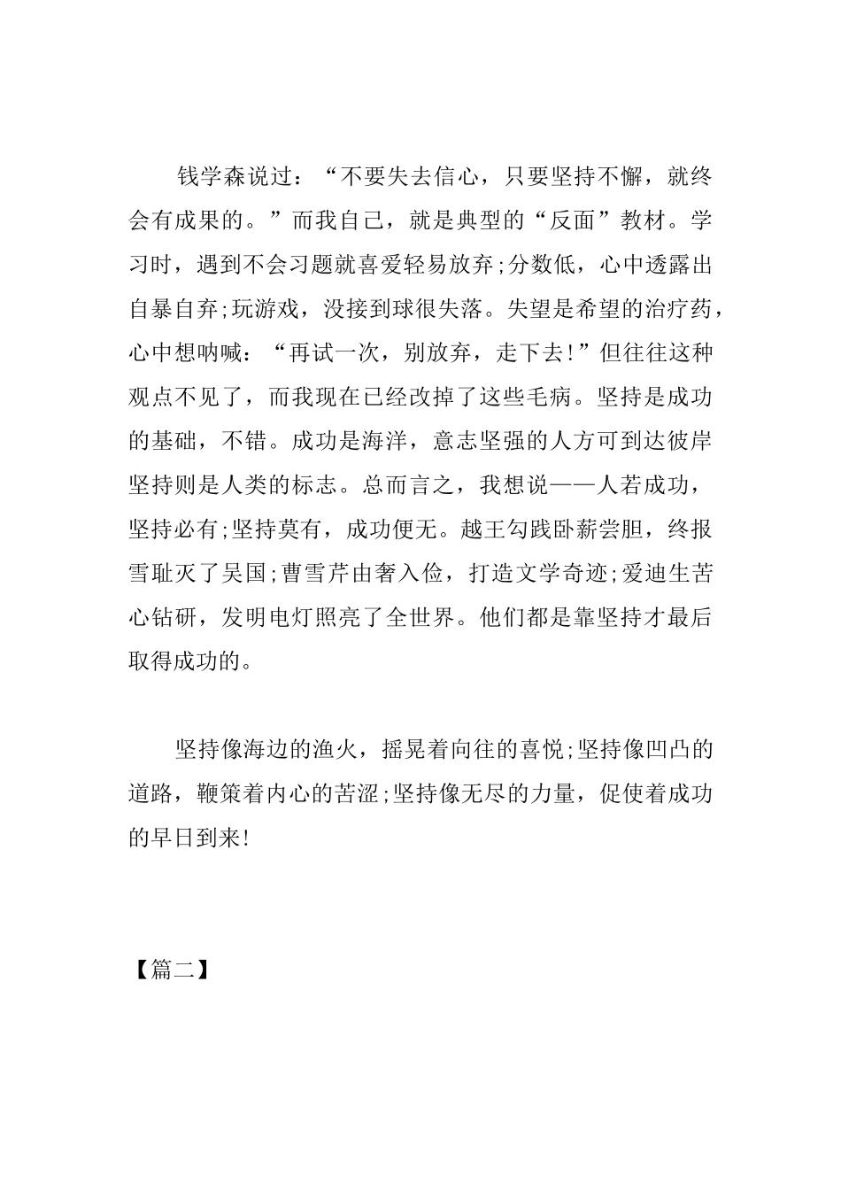 高中关于毅力的议论文三篇_第2页