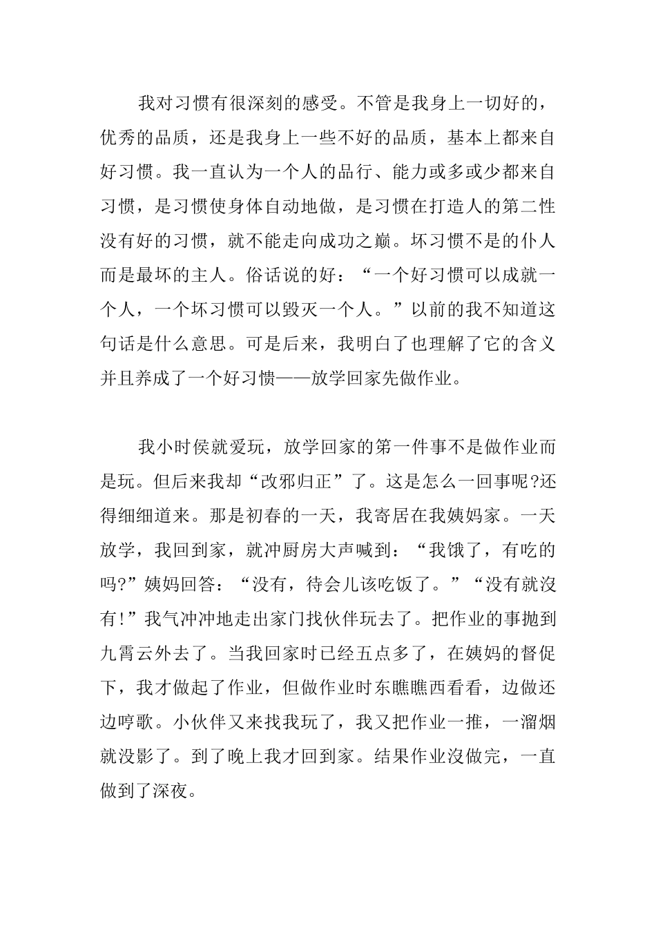 高中关于毅力的议论文三篇_第3页