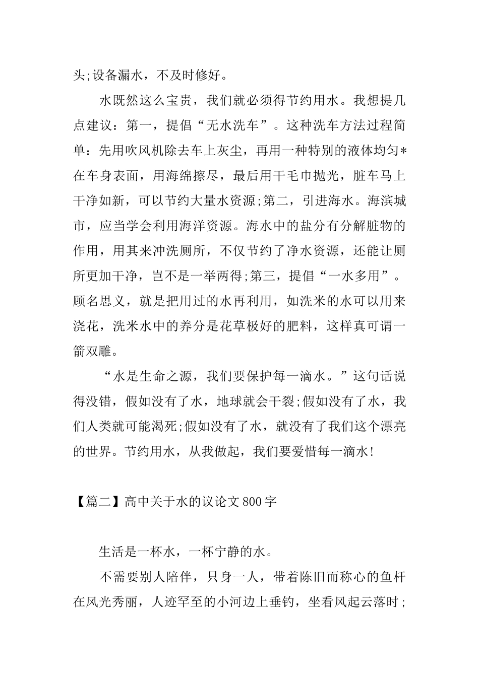 高中关于水的议论文800字_第2页