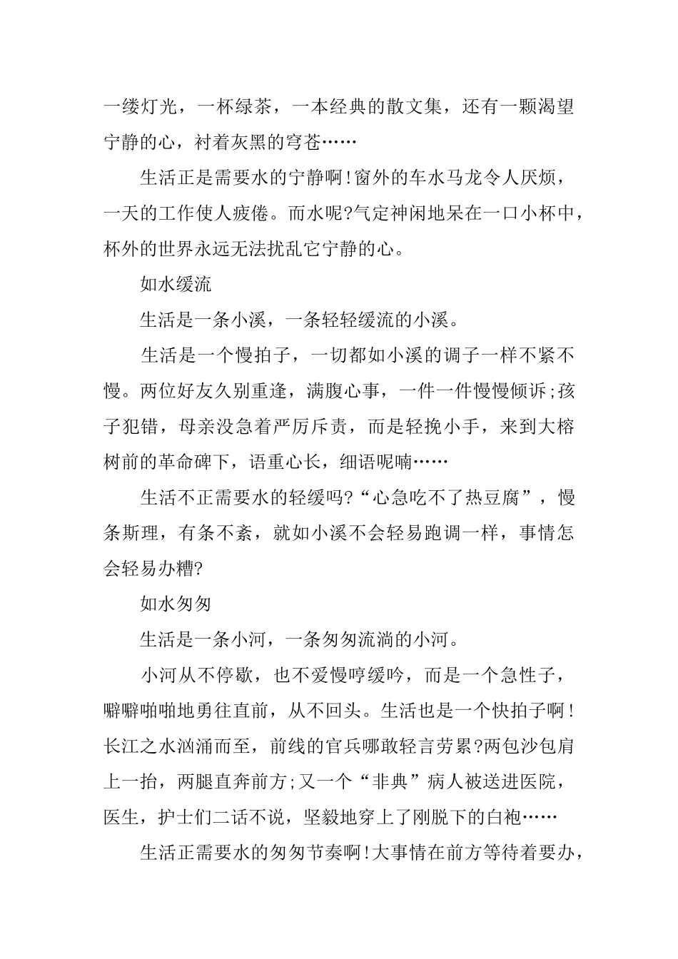 高中关于水的议论文800字_第3页