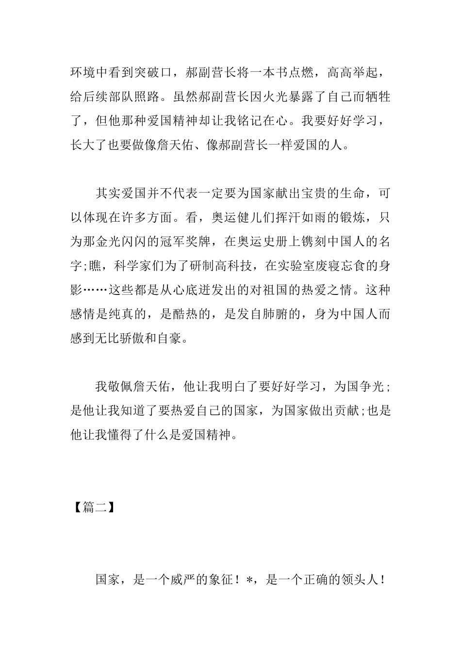 高中关于爱国的议论文600字_第2页