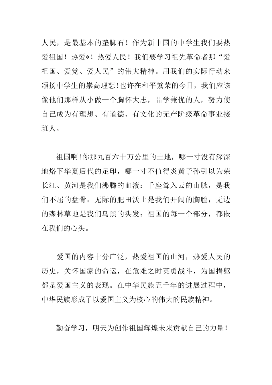 高中关于爱国的议论文600字_第3页