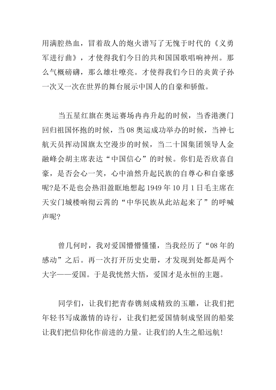 高中关于爱国的议论文范文_第2页