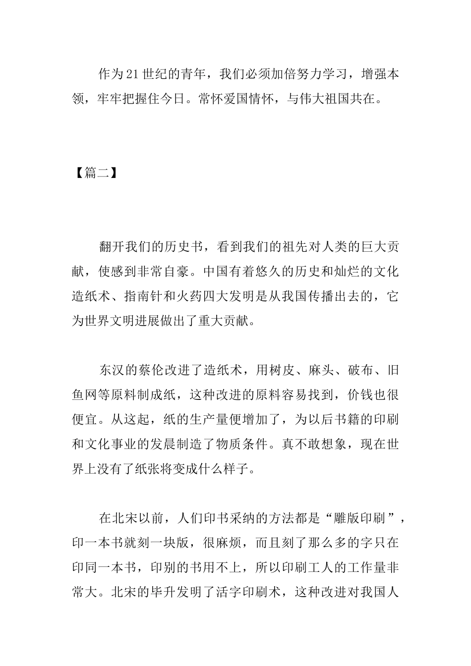 高中关于爱国的议论文范文_第3页