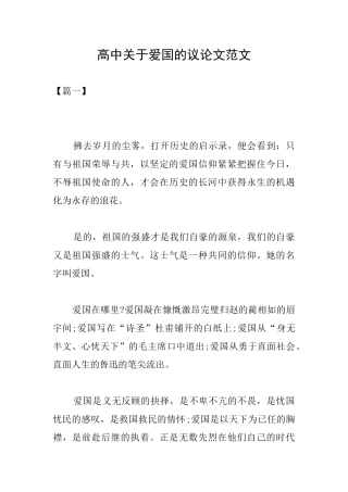 高中关于爱国的议论文范文