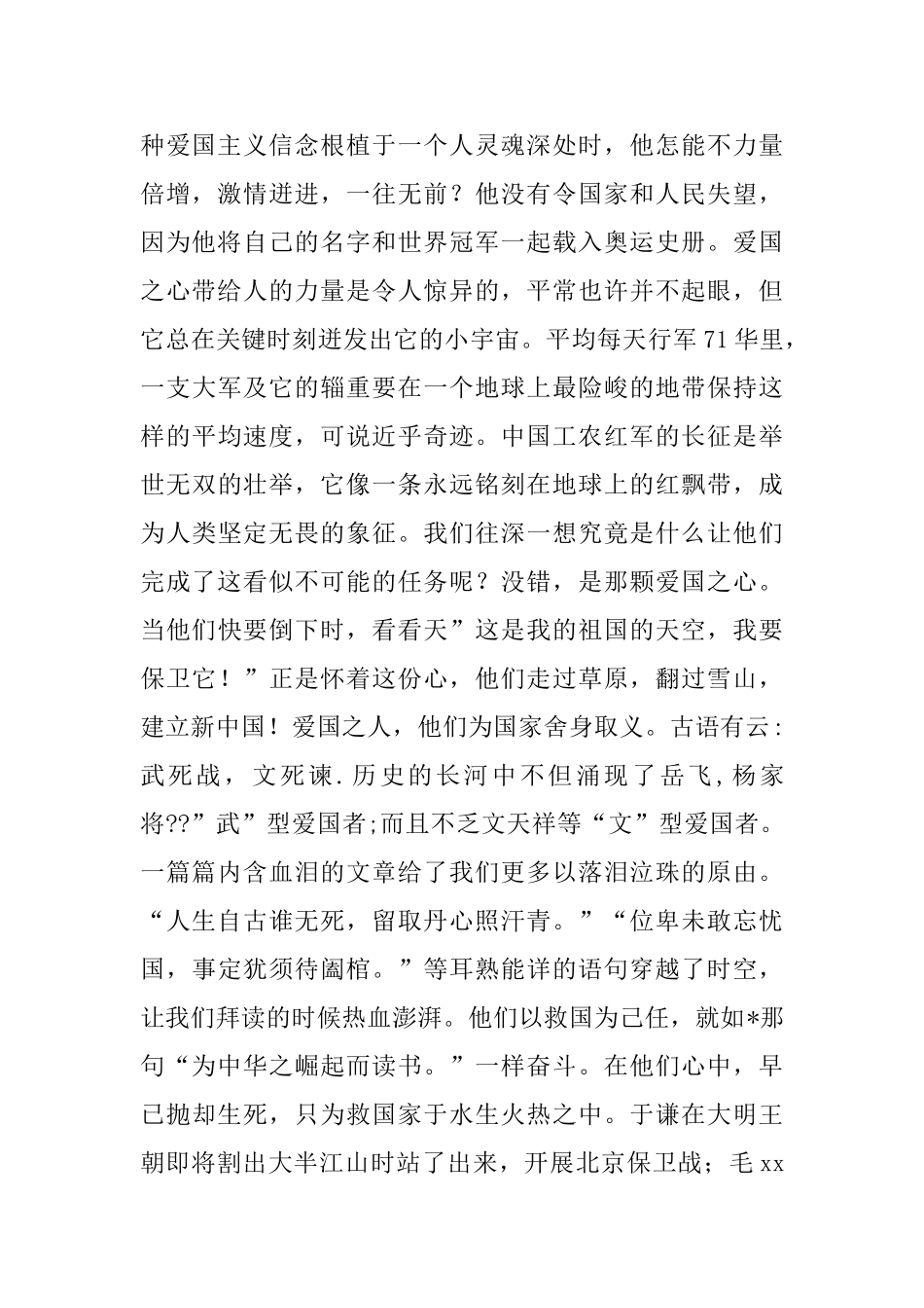 高中关于热爱祖国的议论文_第2页