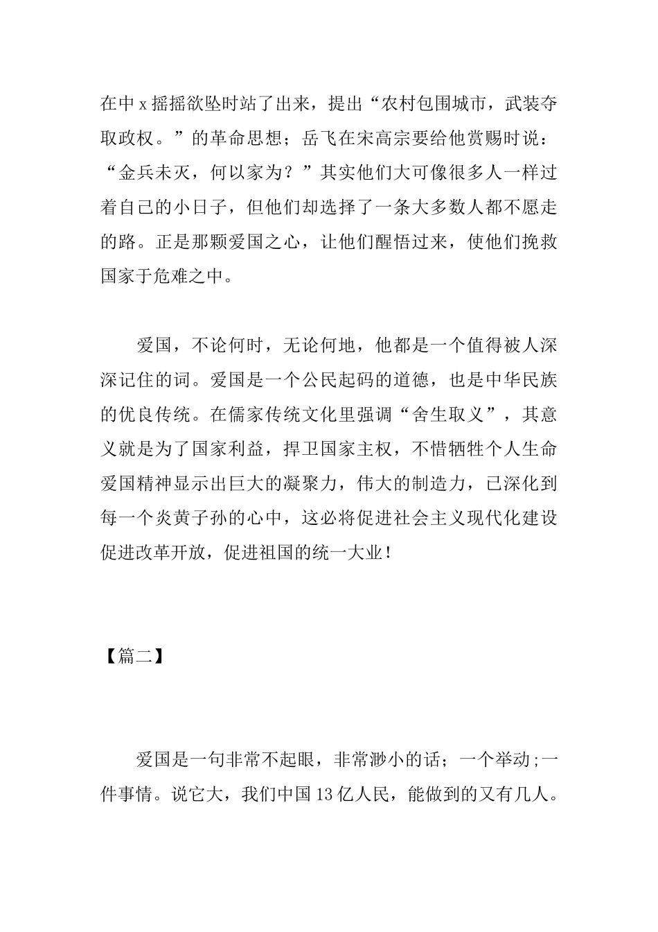 高中关于热爱祖国的议论文_第3页