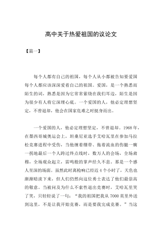 高中关于热爱祖国的议论文