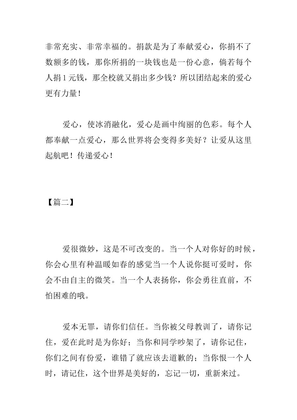 高中关于爱心的议论文_第2页