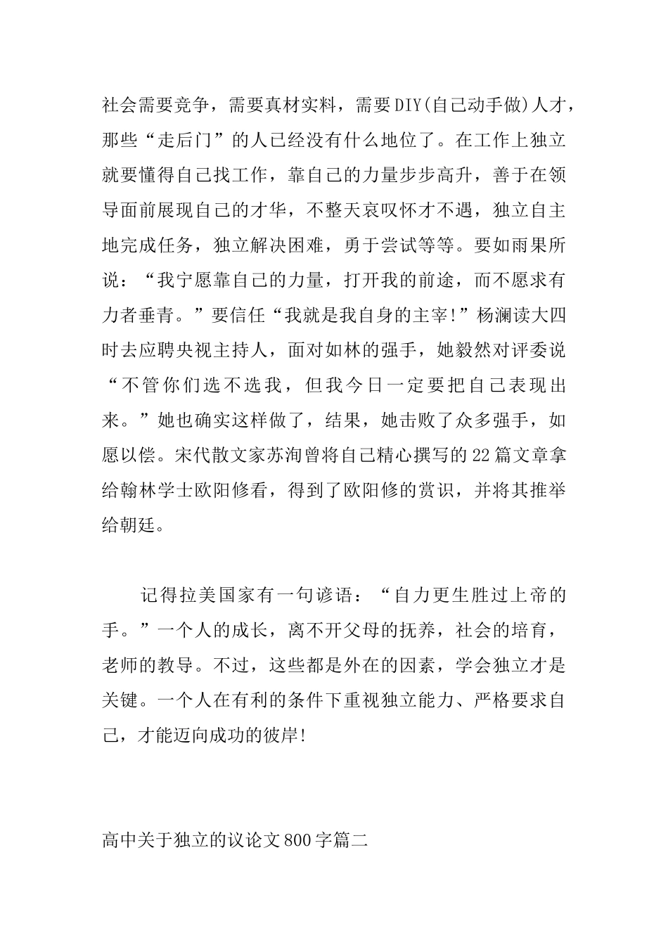 高中关于独立的议论文800字_第3页