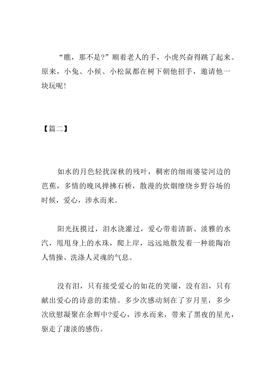 高中关于爱心的议论文800字_第3页