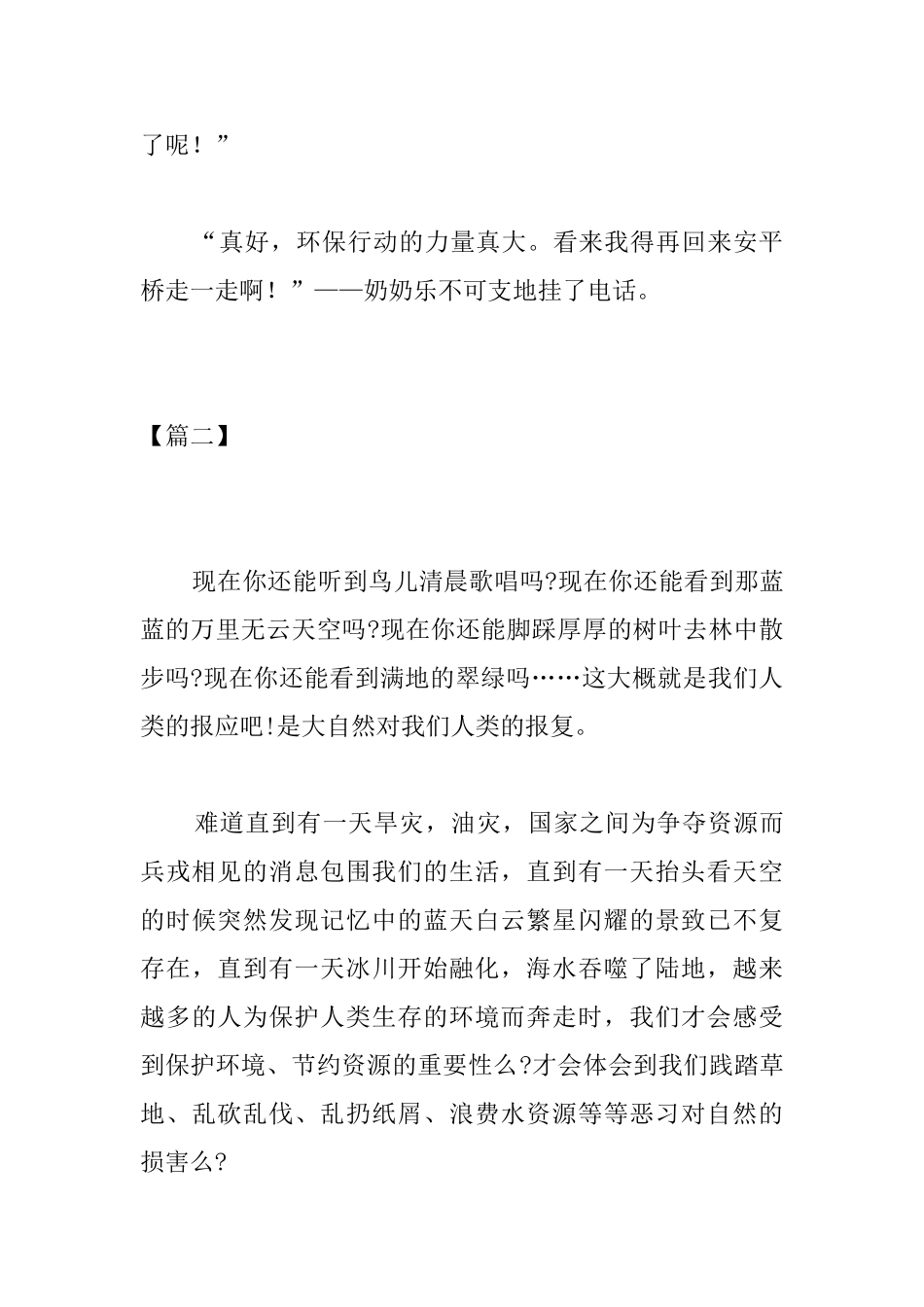 高中关于环保的议论文600字_第3页