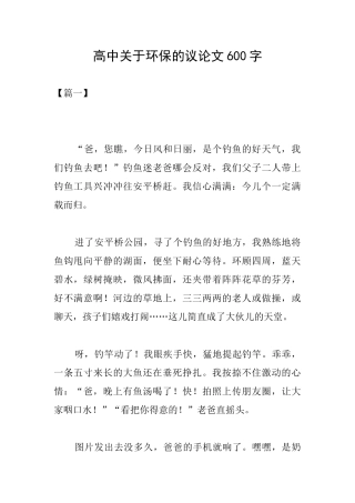 高中关于环保的议论文600字