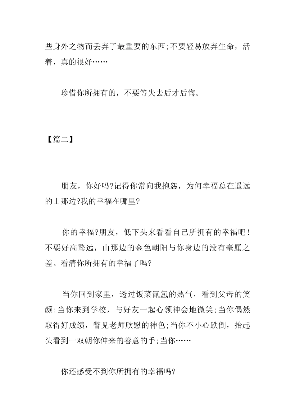 高中关于珍惜拥有议论文1000字_第3页