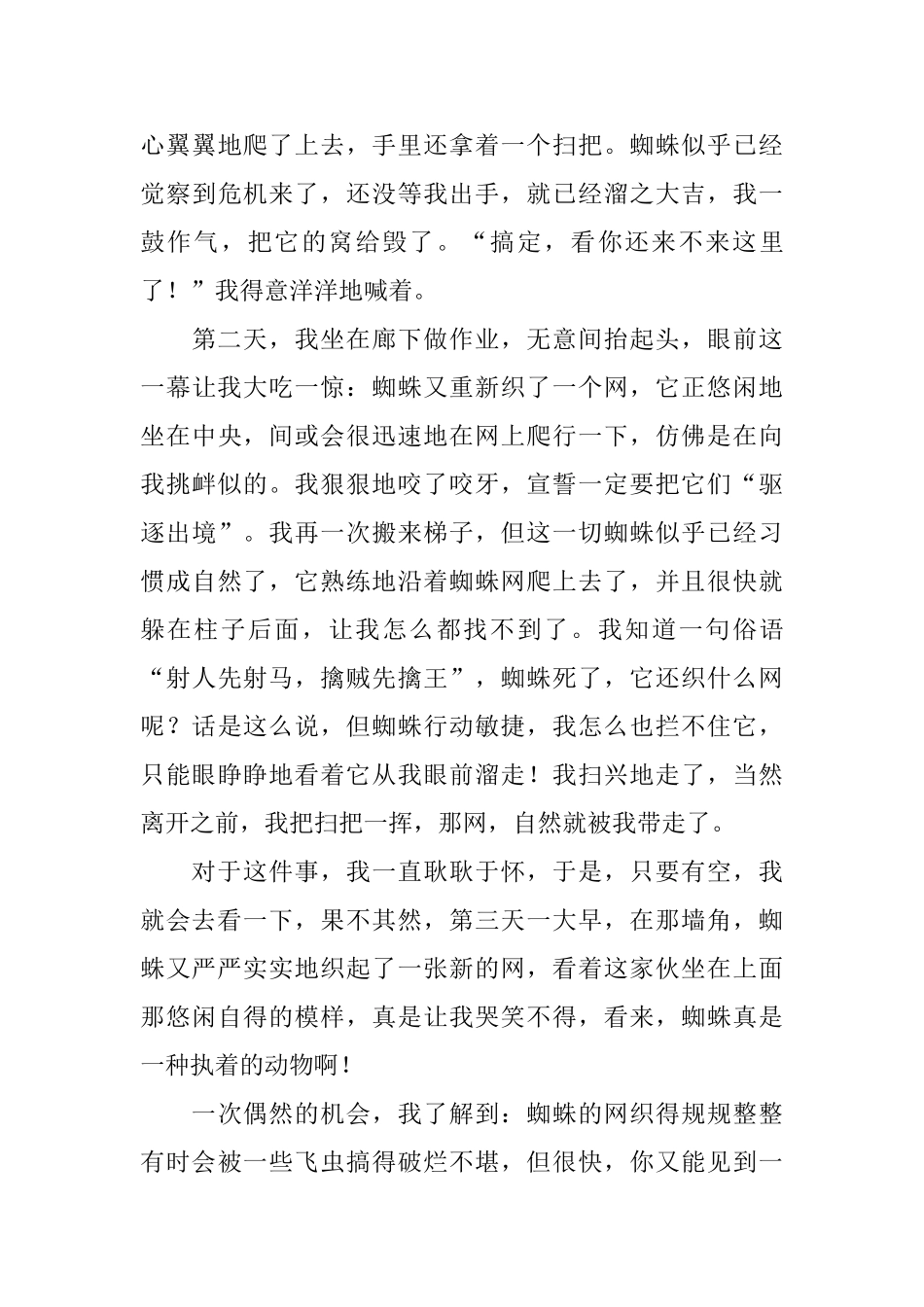 高中关于生命的议论文800字三篇_第3页