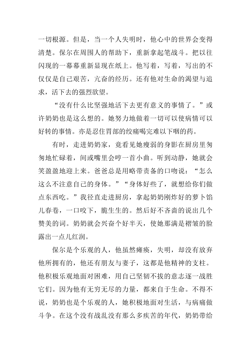 高中关于生命的议论文800字_第2页