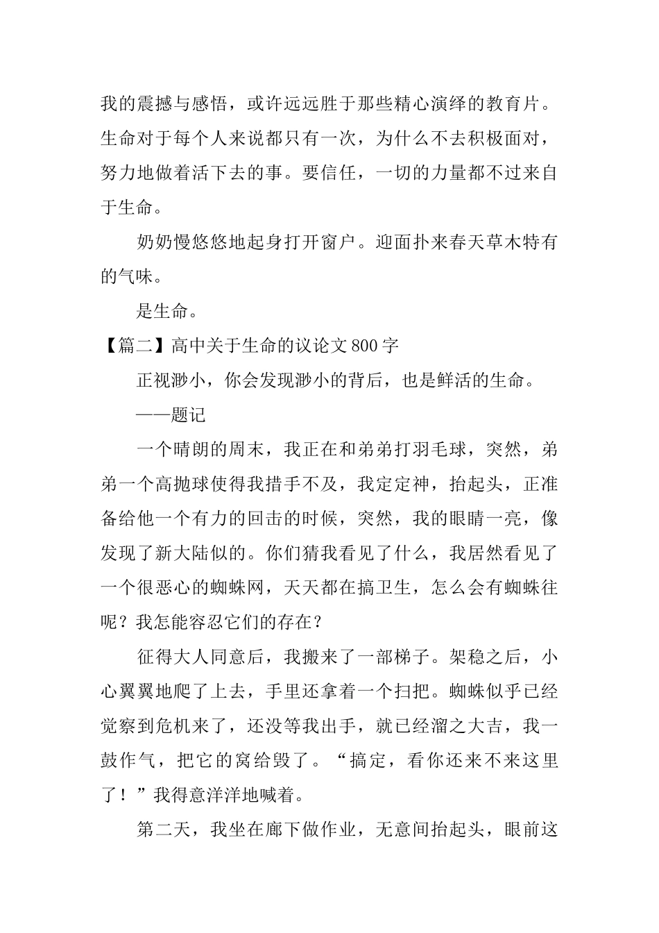高中关于生命的议论文800字_第3页