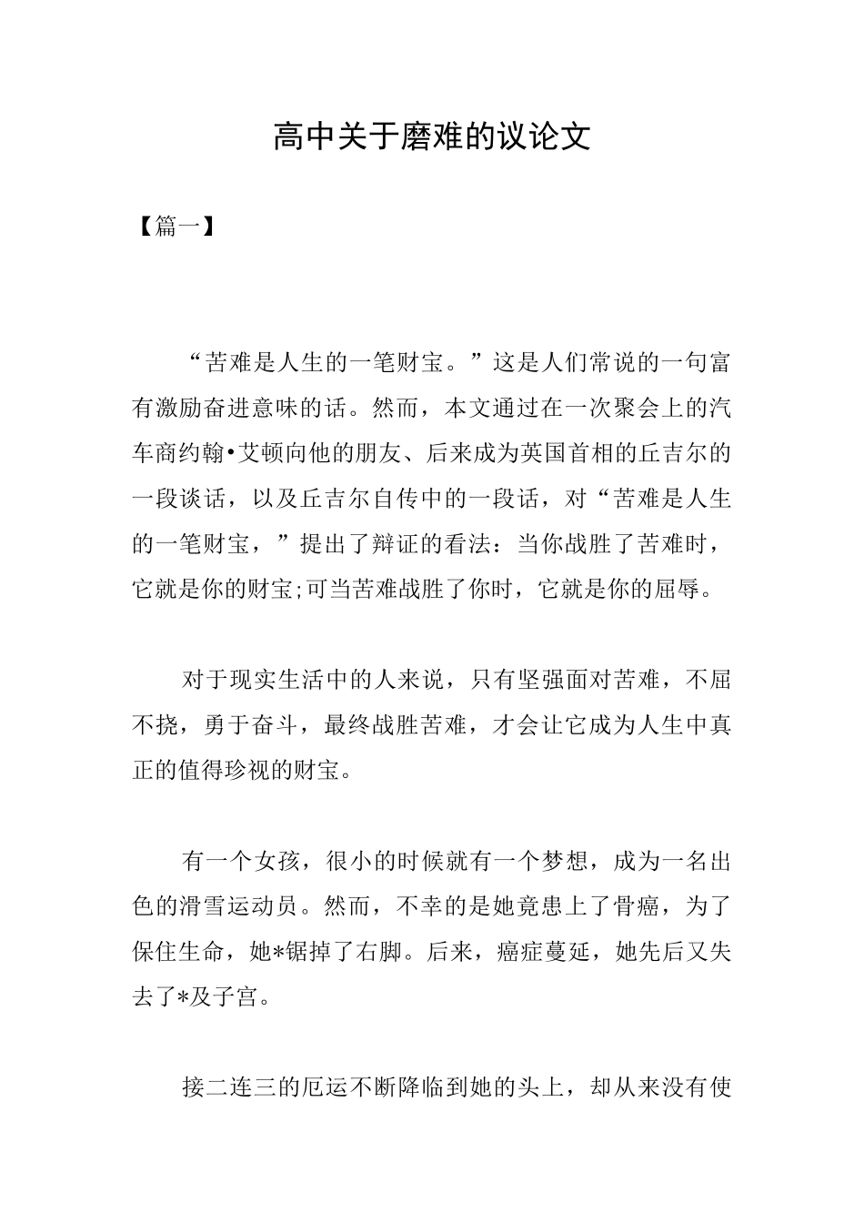 高中关于磨难的议论文_第1页