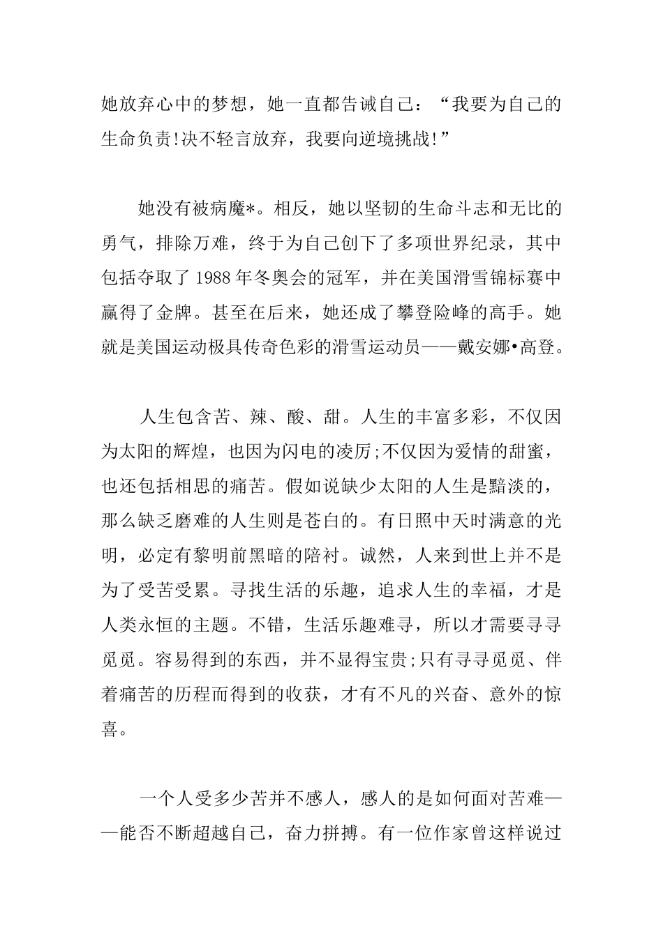 高中关于磨难的议论文_第2页