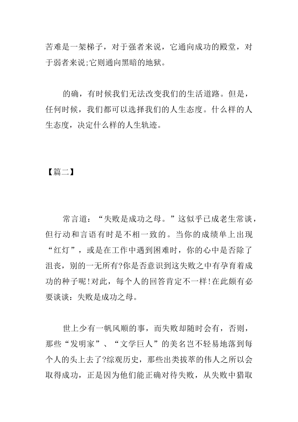高中关于磨难的议论文_第3页