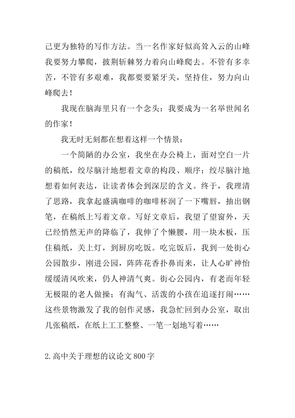 高中关于理想的议论文800字五篇_第2页