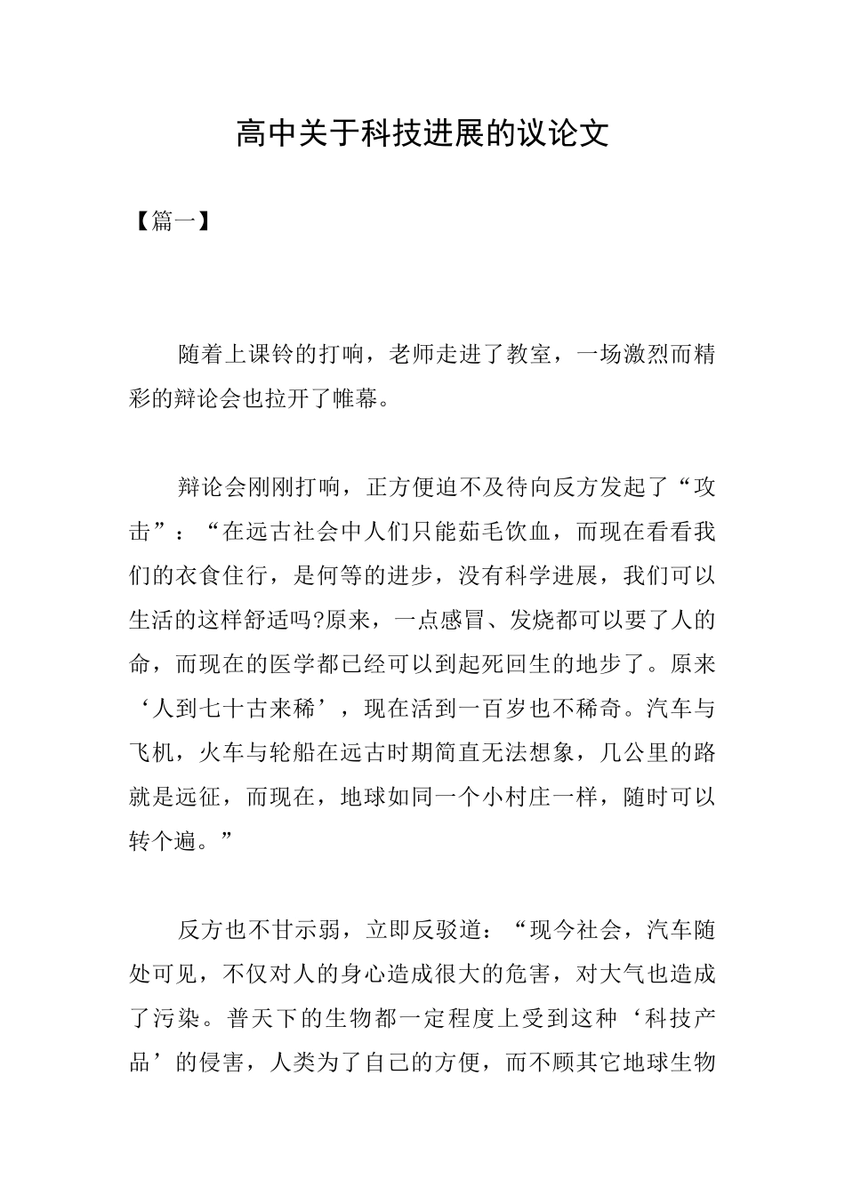 高中关于科技发展的议论文_第1页